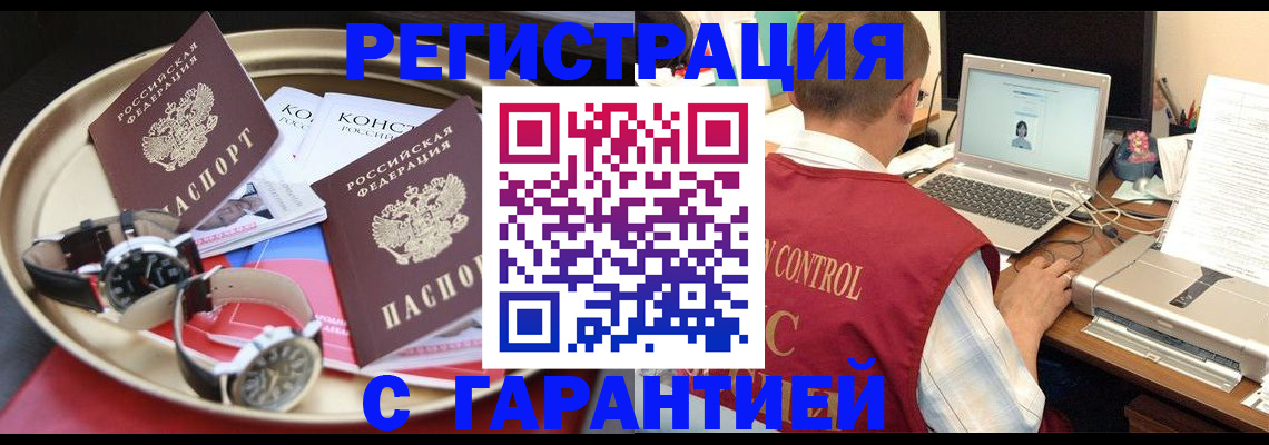 прописка регистрация в Бутурлиновке