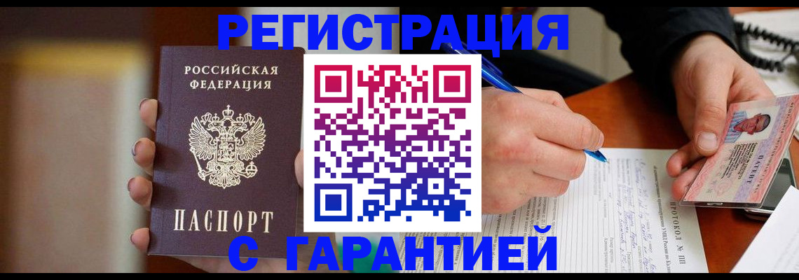 временная регистрация надежно в Бутурлиновке
