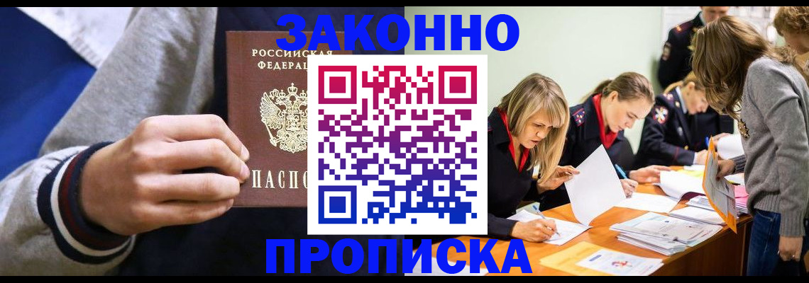 прописка законно в Бутурлиновке